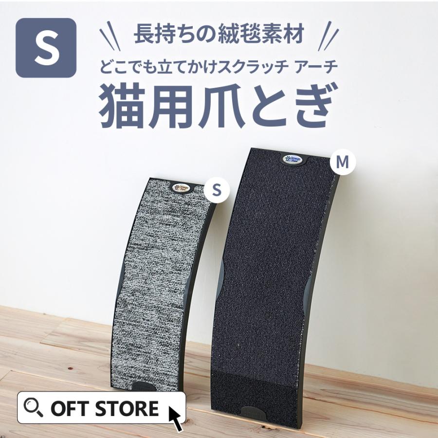 (OFT) [猫の爪とぎ どこでも立てかけスクラッチ アーチ S] 猫 ねこ ネコ つめとぎ 爪とぎ スクラッチャー ガリガリ カーペット | OFT