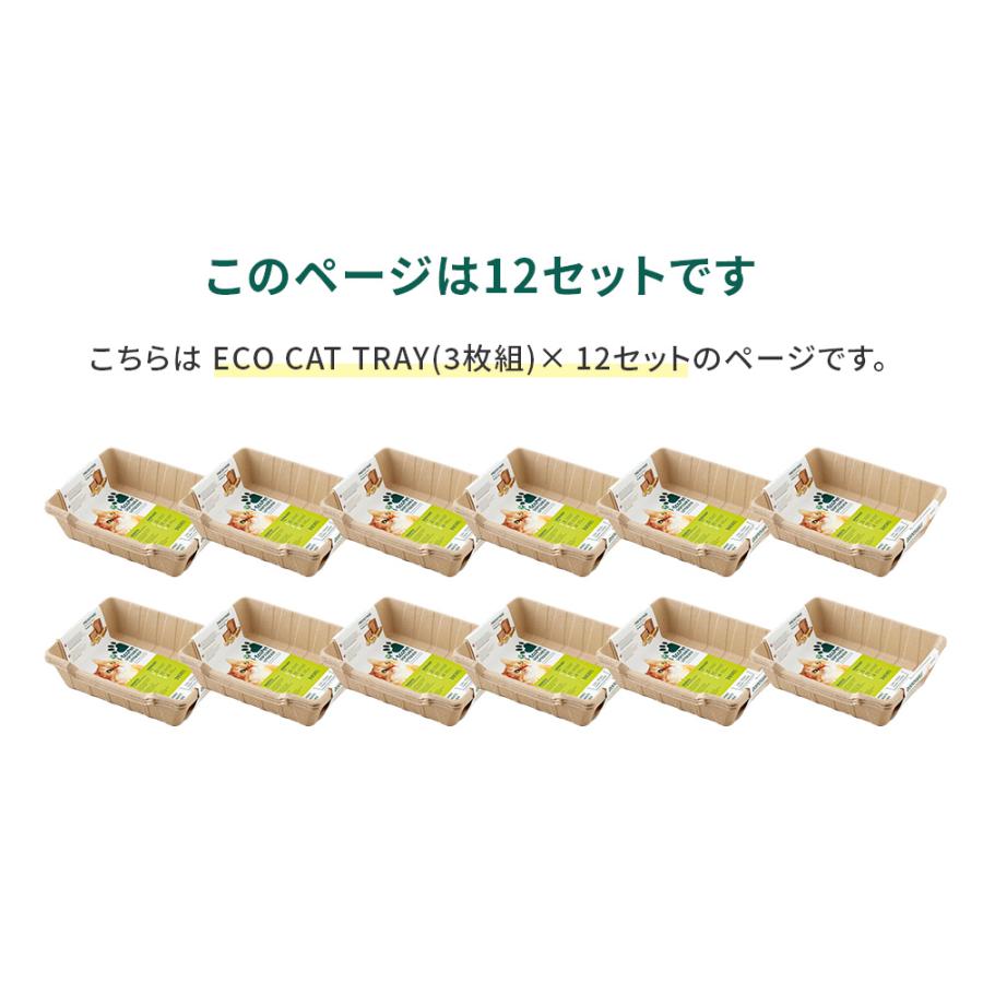 (OFT) [紙の猫トイレ ECO CAT TRAY(エコキャットトレー) 3枚組×12セット] 獣医師推奨 動物病院 猫 ねこ ネコ トイレ シンプル | OFT | 01