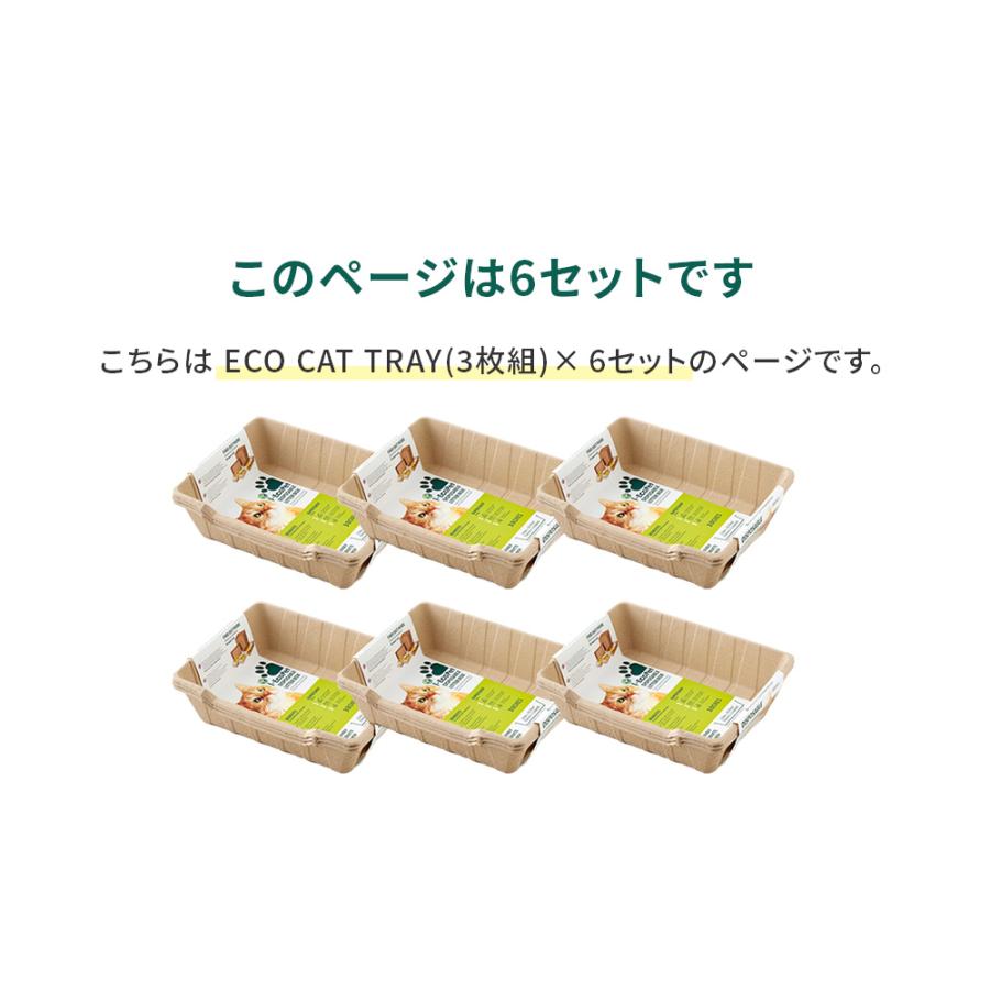 (お年玉5%OFFクーポン配布中) [紙の猫トイレ ECO CAT TRAY(エコキャットトレー) 3枚組×6セット] 獣医師推奨 動物病院 猫 ねこ ネコ トイレ シンプル | OFT | 01