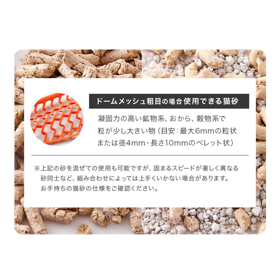 (OFT) [CATLINK SCOOPER SE 専用ドームメッシュ(粗目)(SE Lite兼用)] 猫 ねこ ネコ 自動猫トイレ 自動ネコトイレ 自動トイレ | OFT | 05