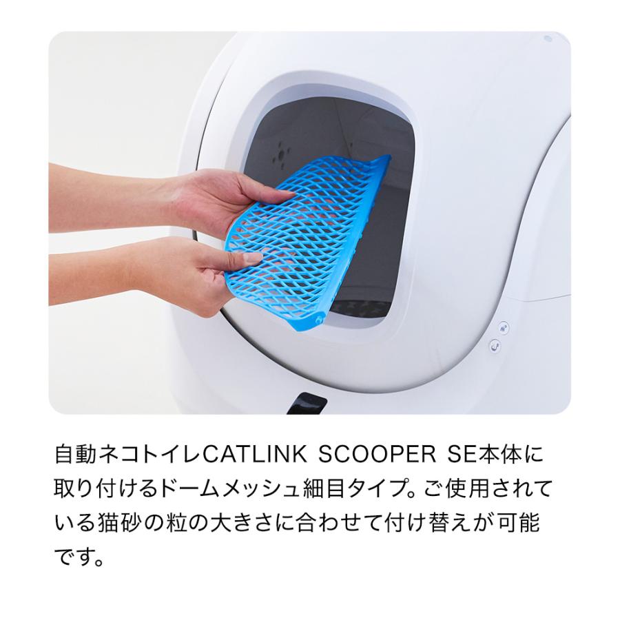 (OFT) [CATLINK SCOOPER SE 専用ドームメッシュ(細目)(SE Lite兼用)] 猫 ねこ ネコ 自動猫トイレ 自動ネコトイレ 自動トイレ | OFT | 02
