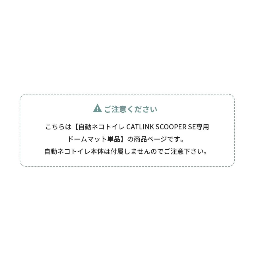(OFT) [CATLINK SCOOPER SE /SE Lite 専用ドームマット] 猫 ねこ ネコ 自動猫トイレ 自動ネコトイレ 自動トイレ 猫トイレ 自動 | OFT | 03