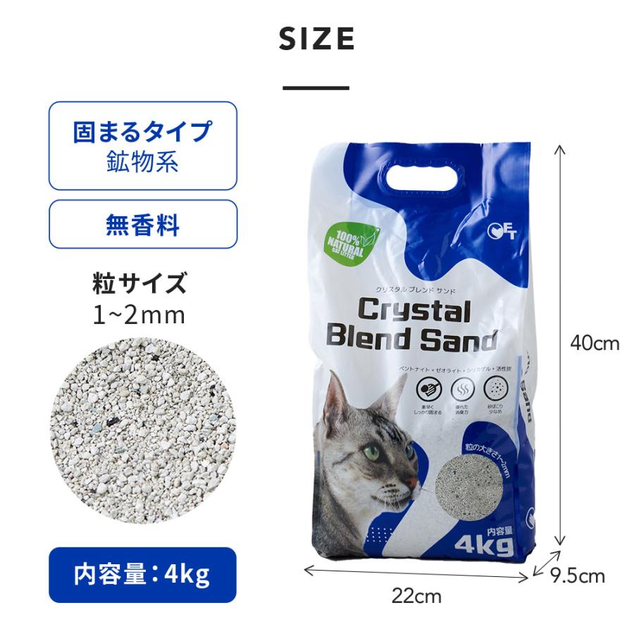(OFT) (猫砂メガセット) [猫砂 クリスタルブレンドサンド 4kg×24袋] ネコ砂 ねこ砂 鉱物 ベントナイト 自動 自動トイレ 固まる 猫トイレ | OFT | 11