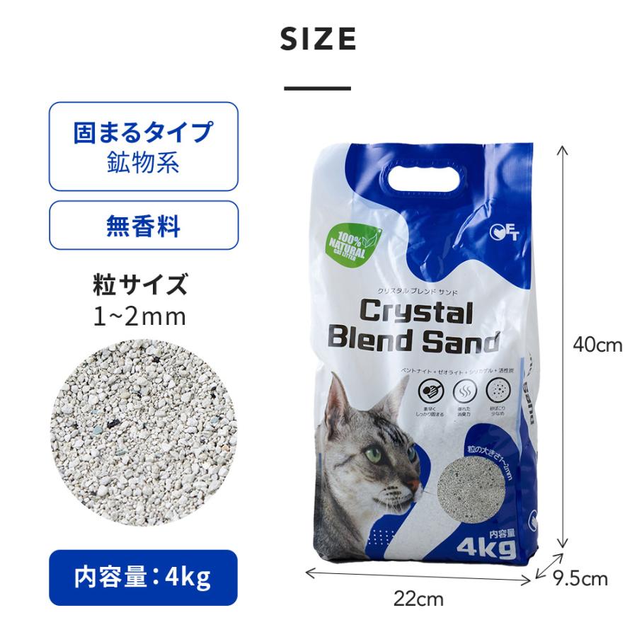 【クーポン配布中〜5/30】 [猫砂 クリスタルブレンドサンド 4kg×6袋] ネコ砂 ねこ砂 鉱物 ベントナイト 自動 自動トイレ 固まる 猫トイレ ネコトイレ 脱臭｜ip-plus｜12