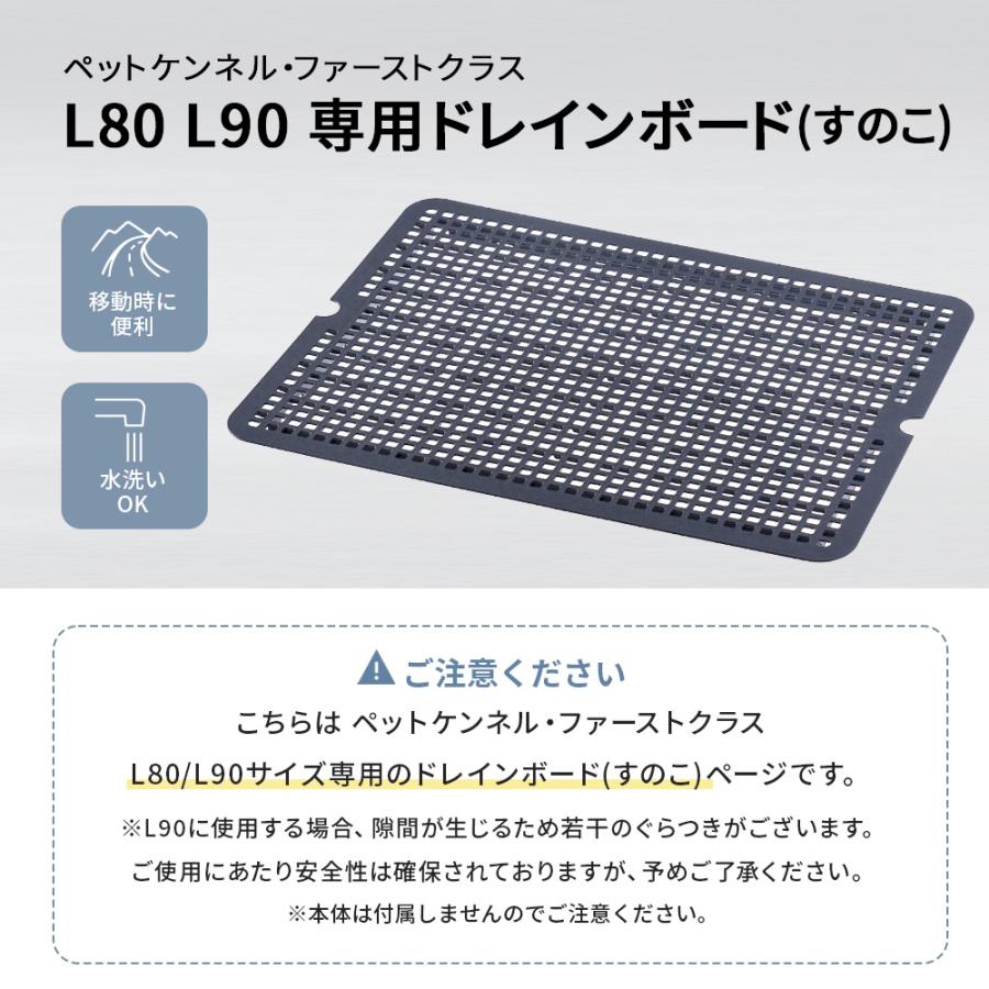 (OFT) [ペットケンネル ファーストクラス L80L90専用ドレインボード] すのこ 犬 イヌ ペットクレート キャリー ハードキャリー 中敷き | OFT | 01