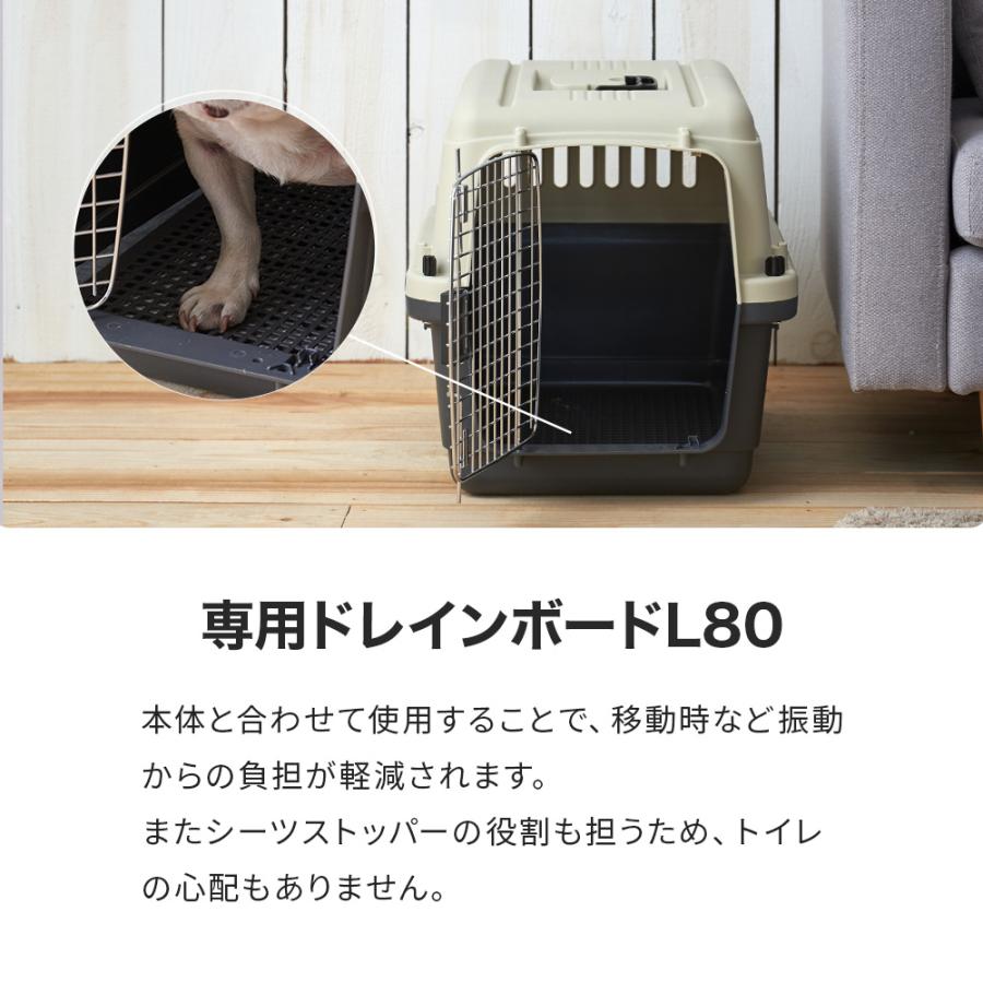 【クーポン配布中〜5/30】 [ペットケンネル ファーストクラス L80専用ドレインボード] すのこ 犬 イヌ ペットクレート キャリー ハードキャリー 中敷き｜ip-plus｜03