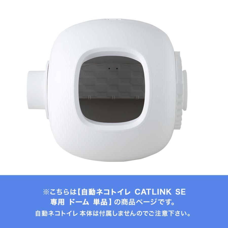 (OFT) [自動猫トイレ CATLINK SCOOPER SE 専用ドーム] 猫 ねこ ネコ 自動ネコトイレ 自動トイレ 猫トイレ 大きめ 自動 シニア | OFT | 01