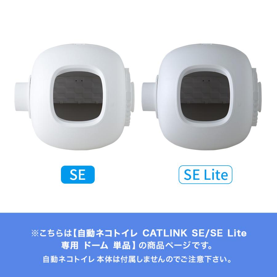 (OFT) [自動猫トイレ CATLINK SCOOPER SE,SE-Lite 専用ドーム] 猫 ねこ ネコ 自動ネコトイレ 自動トイレ 猫トイレ 大きめ 自動 シニア | OFT | 01