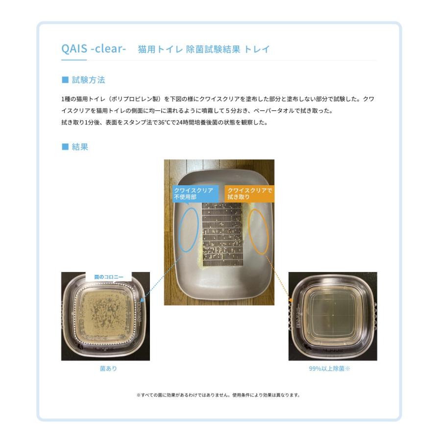 (OFT) [消臭除菌スプレー SUNSTAR QAIS -clear- 詰め替えボトル] ペット 猫 ねこ ネコ 猫トイレ ネコトイレ ねこトイレ 犬トイレ 臭い | OFT | 08