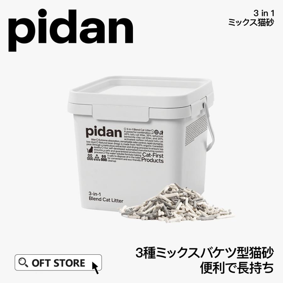 OFT (サマーセール開催中-7/31) [PIDAN 3in1ミックス猫砂 バケツ