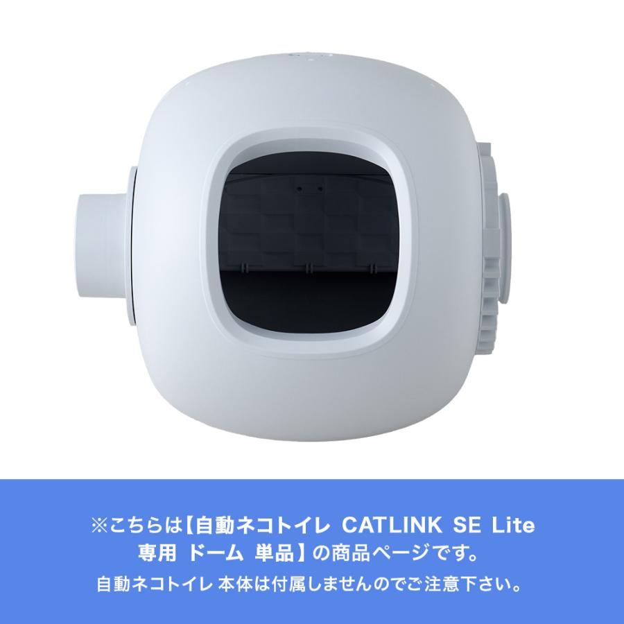 (OFT) [自動猫トイレ CATLINK SCOOPER SE Lite 専用ドーム] 猫 ねこ ネコ 自動ネコトイレ 自動トイレ 猫トイレ 大きめ 自動 シニア | OFT | 02