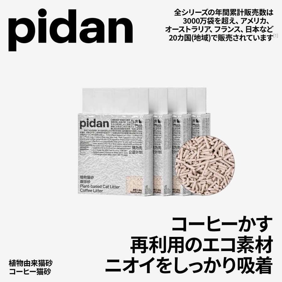 (OFT) [PIDAN コーヒー猫砂 2袋セット] ネコ砂 ねこ砂 鉱物 ベントナイト 固まる 猫トイレ ネコトイレ 脱臭 おから | OFT | 01