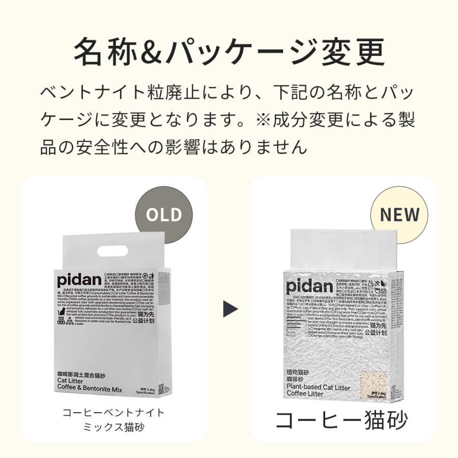 (OFT) [PIDAN コーヒー猫砂 4袋セット] ネコ砂 ねこ砂 鉱物 ベントナイト 固まる 猫トイレ ネコトイレ 脱臭 おから | OFT | 04
