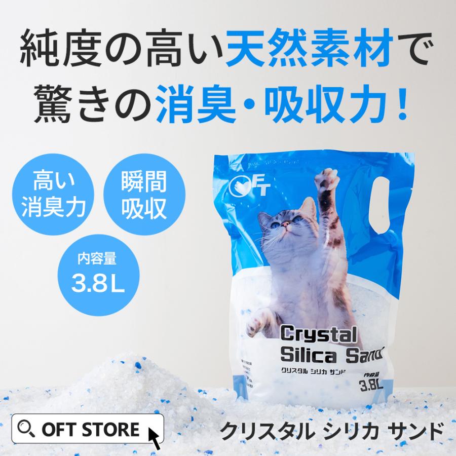 (OFT) クリスタルシリカサンド 3.8L(1.5kg) 猫砂 猫 ネコ ねこ 消臭 鉱物   砂ぼこり OFT トイレ セット  臭い ラヴィートワレ | OFT