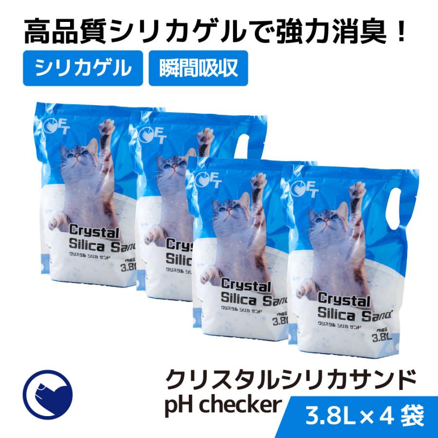 (期間限定10％OFFクーポン) クリスタルシリカサンド 3.8L(1.5kg) ４袋セット 猫砂 猫 ネコ ねこ 消臭 鉱物   砂ぼこり OFT トイレ レスナ Resna | OFT