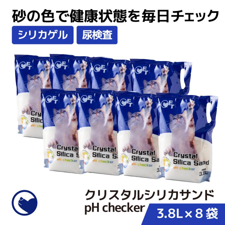 (OFT) クリスタルシリカサンド pH checker 3.8L(1.5kg) 8袋セット 猫砂 猫 ネコ ねこ 消臭 鉱物 OFT トイレ ラヴィートワレ | OFT