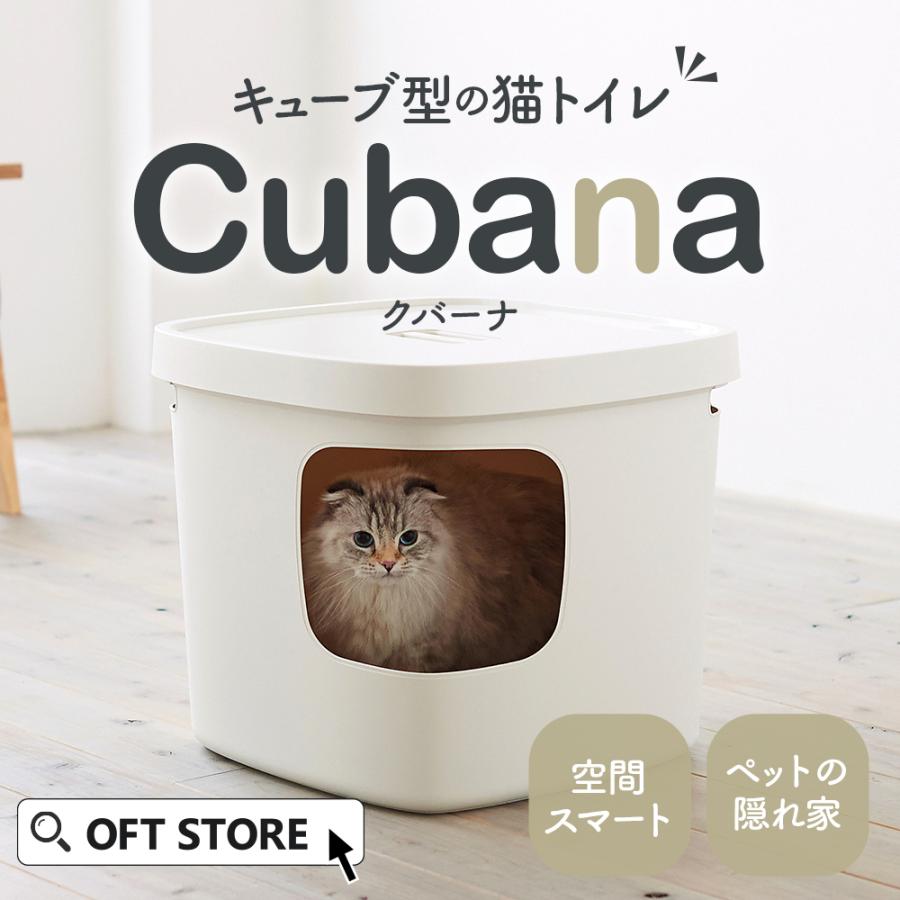 (OFT) [大型 猫トイレ Cubana クバーナ] 猫 猫用 ネコ ねこ用 トイレ 大きい 大きめ スプレー 深い | OFT