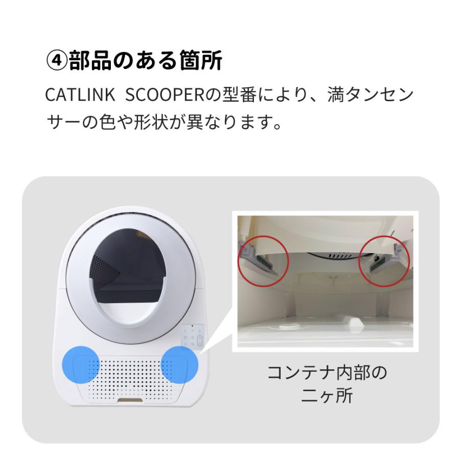 (OFT) [CATLINK SCOOPER専用 満タンセンサー] 猫 ねこ ネコ 自動猫トイレ 自動ネコトイレ 自動トイレ 猫トイレ 自動 | OFT | 07