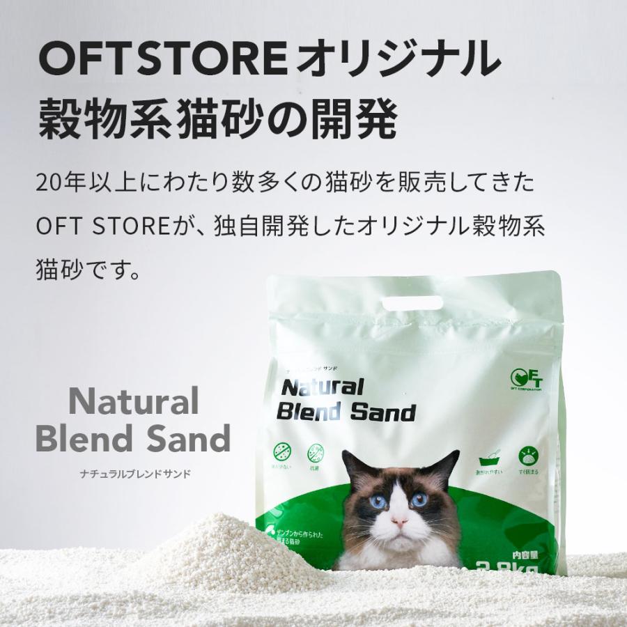 (お年玉5%OFFクーポン配布中) ナチュラルブレンドサンド 2.8kg×4袋セット  猫砂 猫 ネコ ねこ 消臭 穀物 天然 固まる 固い 砂ぼこり 自動トイレ キャッサバ | OFT | 02