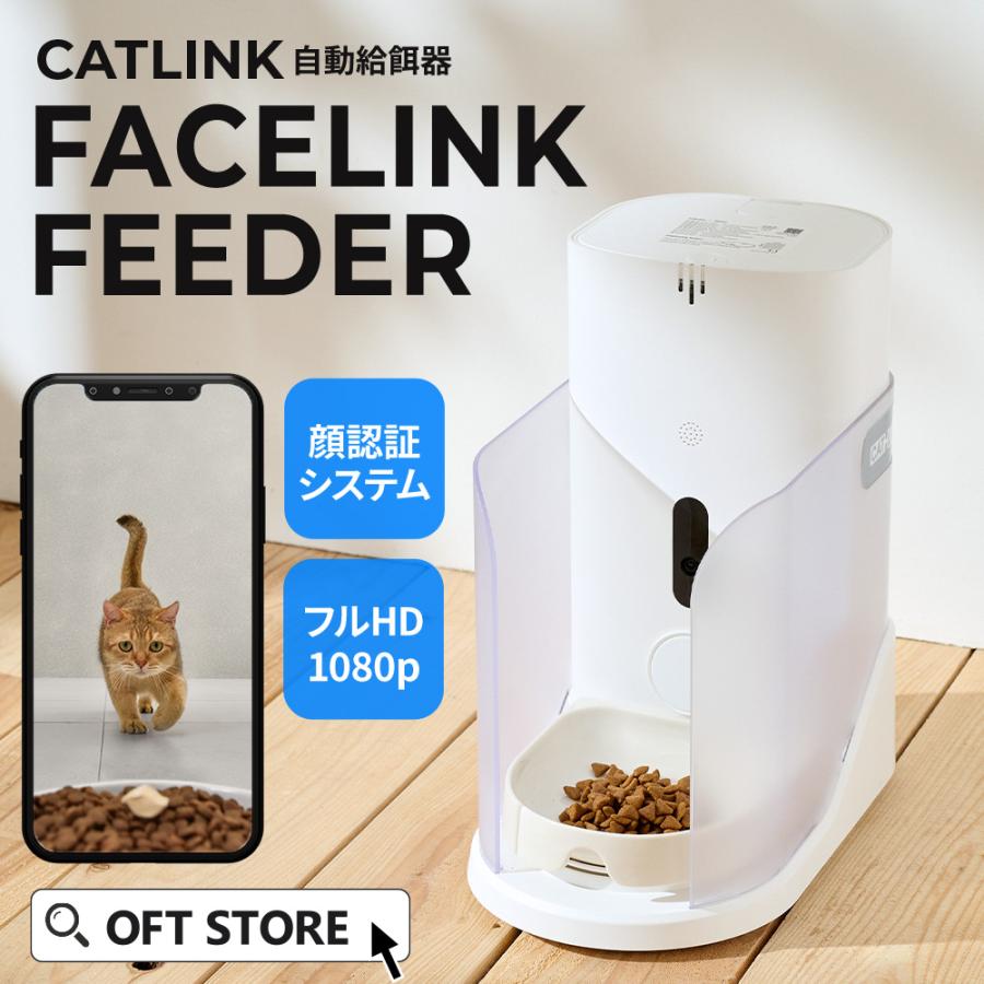 自動給餌器　CATLINK ONE 2個＋1個セット 自動給餌器 CATLINK ONE | 株式会社オーエフティー