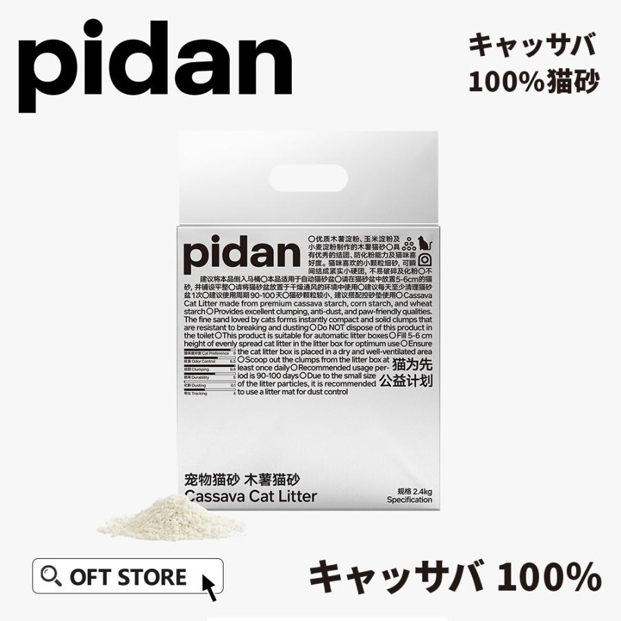 OFT (OFT) PIDAN キャッサバ100％猫砂ネコ砂 ねこ砂 鉱物