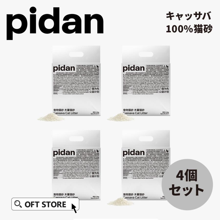(OFT) (4袋セット) PIDAN キャッサバ100％猫砂ネコ砂 ねこ砂 鉱物 ベントナイト 固まる 香り 猫トイレ ネコトイレ 脱臭 | OFT