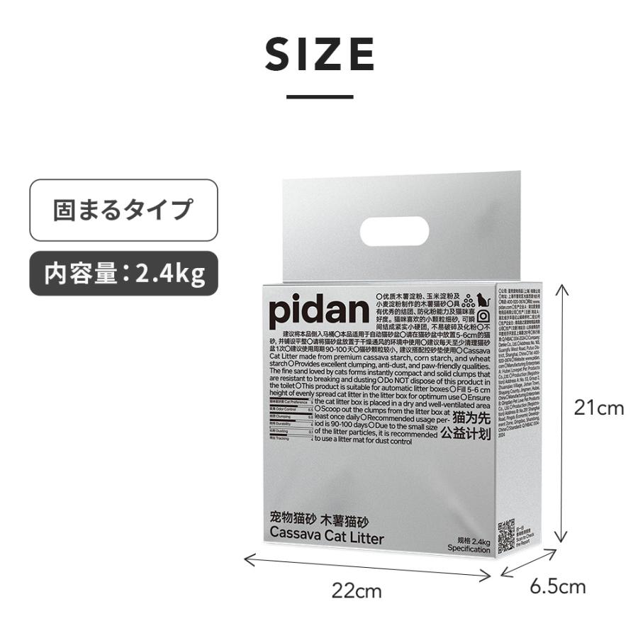 (3%OFFクーポンあり 3/3~3/11) (4袋セット) PIDAN キャッサバ猫砂ネコ砂 ねこ砂 鉱物 ベントナイト 固まる 香り 猫トイレ ネコトイレ 脱臭 | OFT | 07