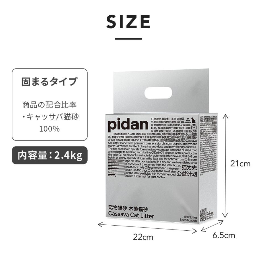 (OFT) PIDAN キャッサバ100％猫砂ネコ砂 ねこ砂 鉱物 ベントナイト 固まる 香り 猫トイレ ネコトイレ 脱臭 | OFT | 07