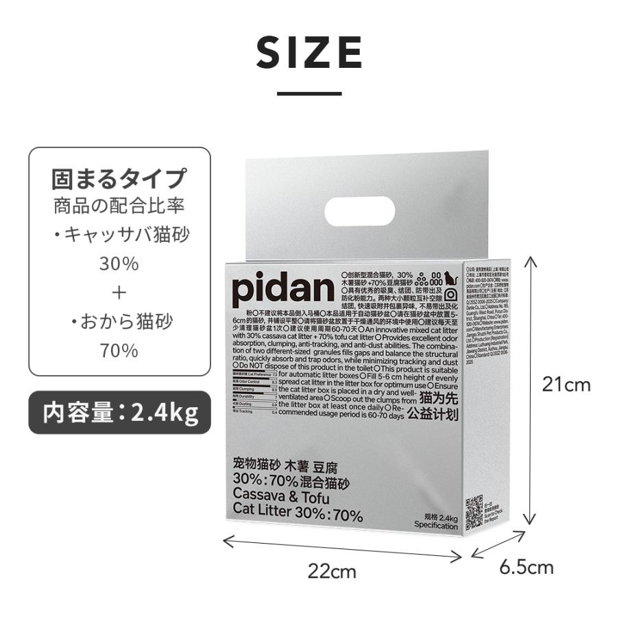 (レビュー投稿でクーポンプレゼント) PIDAN キャッサバおから30%：70%ミックス猫砂 | OFT | 05
