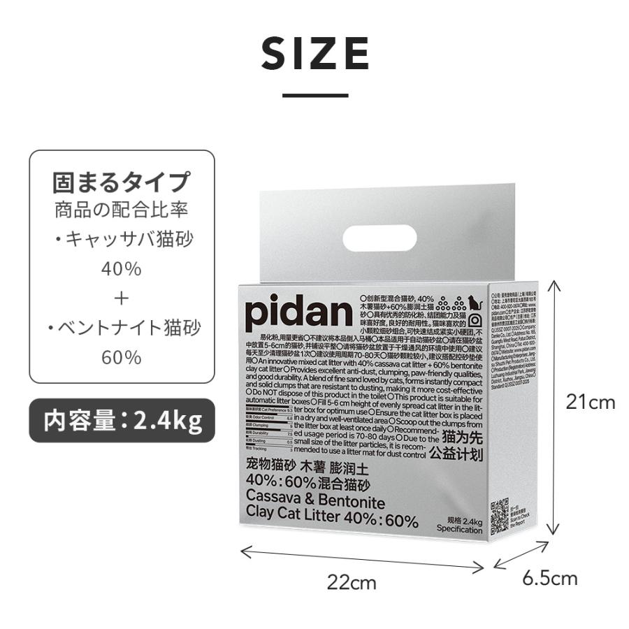 (OFT) (4袋セット) PIDAN キャッサバベントナイト40%：60%ミックス猫砂 | OFT | 07