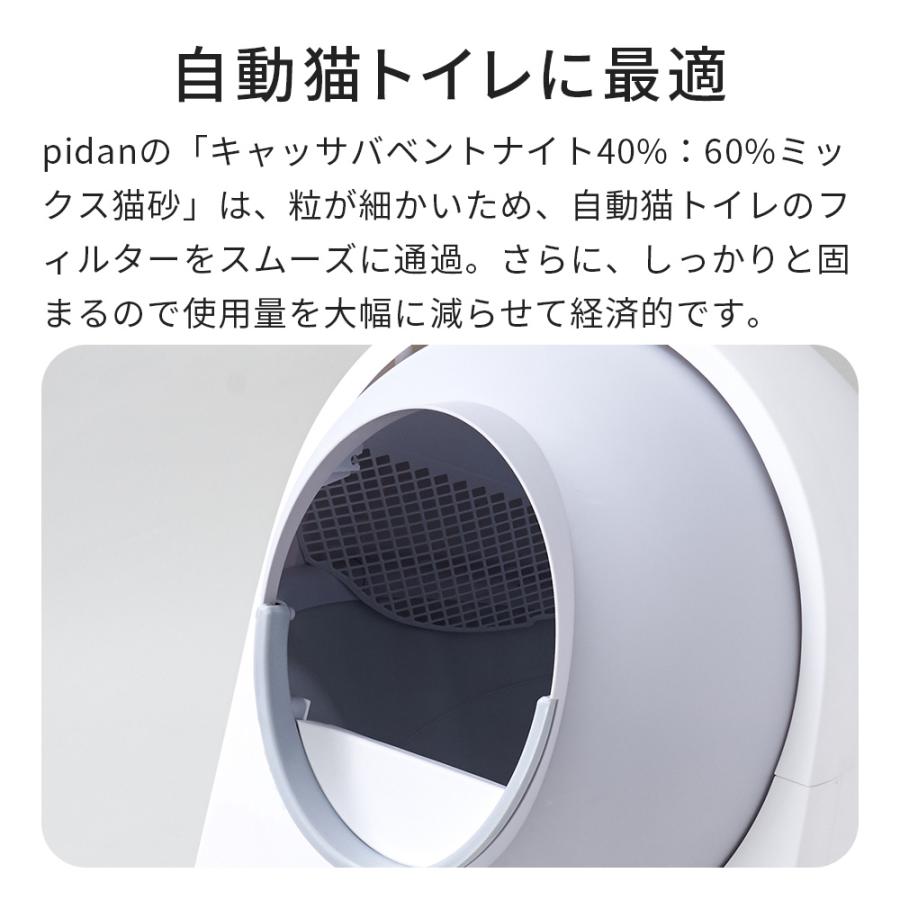 (レビュー投稿でクーポンプレゼント) PIDAN キャッサバベントナイト40%：60%ミックス猫砂 | OFT | 06