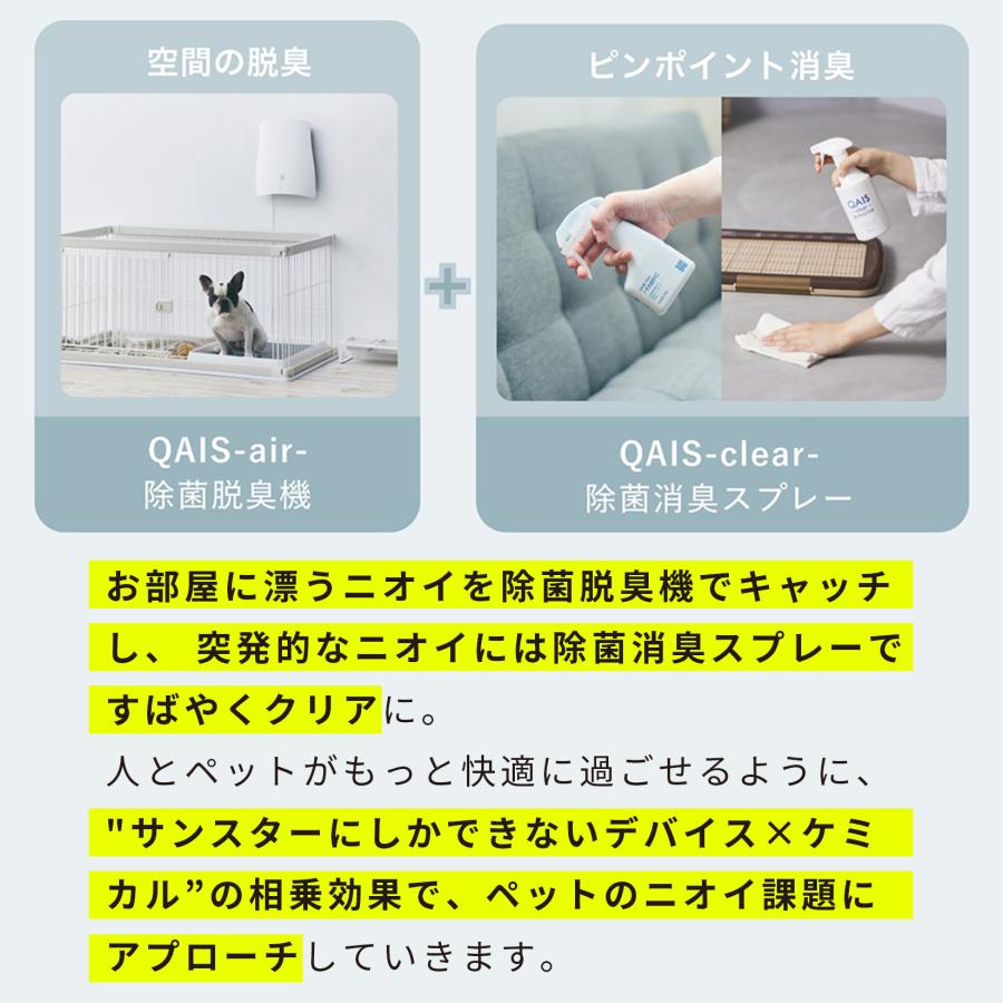 [消臭除菌スプレー SUNSTAR QAIS-clear-for FABRIC] 布用 ペット 猫 ねこ ネコ 猫トイレ ネコトイレ ねこトイレ 犬 犬トイレ 臭い サンスター | OFT | 16