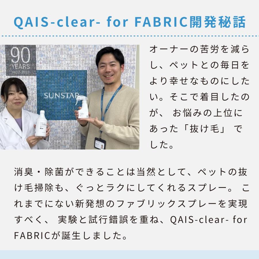 [消臭除菌スプレー SUNSTAR QAIS-clear-for FABRIC] 布用 ペット 猫 ねこ ネコ 猫トイレ ネコトイレ ねこトイレ 犬 犬トイレ 臭い サンスター | OFT | 08