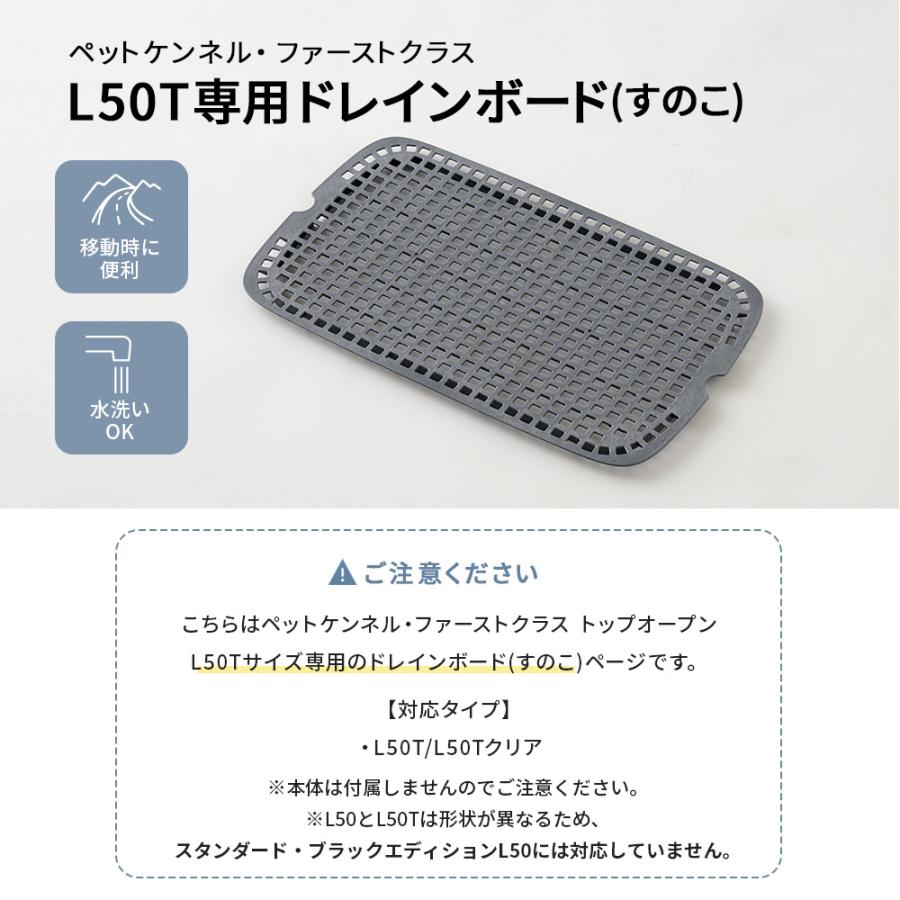 (OFT) [ペットケンネル ファーストクラス L50T専用ドレインボード] すのこ 犬 イヌ ペットクレート キャリー ハードキャリー 中敷き | OFT | 01