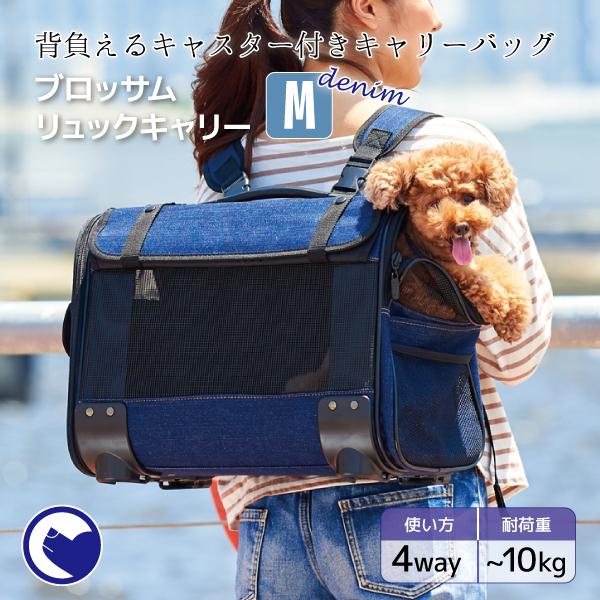 Oft ブロッサムリュックキャリー デニム M ペットキャリー バッグ リュック ケース カート 犬 猫 おしゃれ コロコロ キャリー ペット 旅行 以上節約