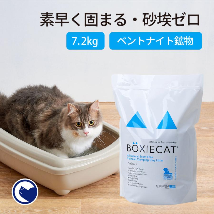(お年玉5%OFFクーポン配布中) [猫砂 BOXIECAT ボクシーキャット  ブルー 7.2kg] ネコ砂 ねこ砂 鉱物 ベントナイト 自動トイレ 固まる | OFT
