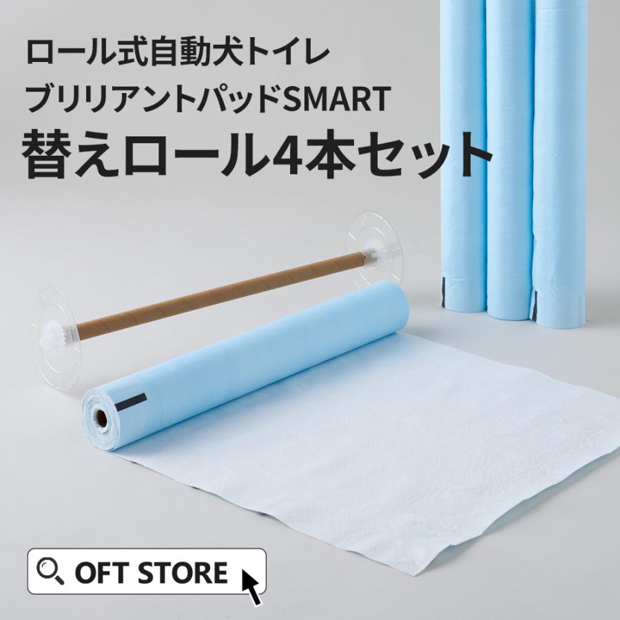 OFT (OFT) [犬用トイレ ロール式自動犬トイレ ブリリアント OFT (OFT) [犬用トイレ ロール式自動犬トイレ ブリリアント