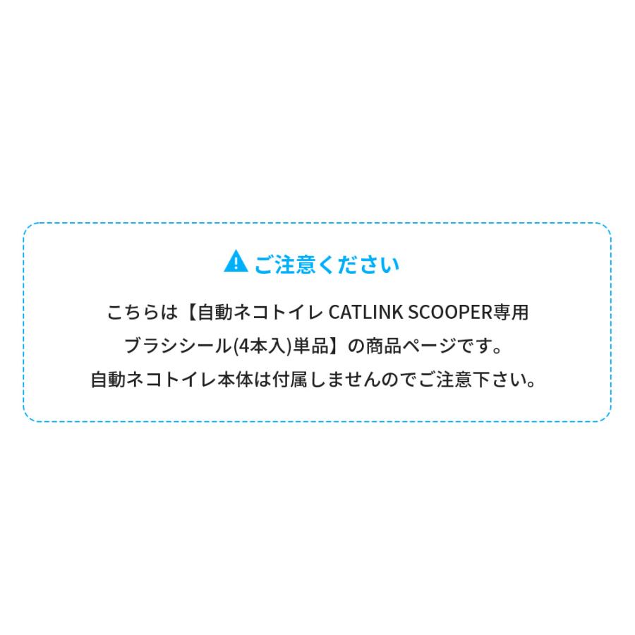 (OFT) [CATLINK SCOOPER専用　ブラシシール(メール便対応)] 猫 ねこ ネコ 自動猫トイレ 自動ネコトイレ 自動トイレ 猫トイレ 自動 | OFT | 02