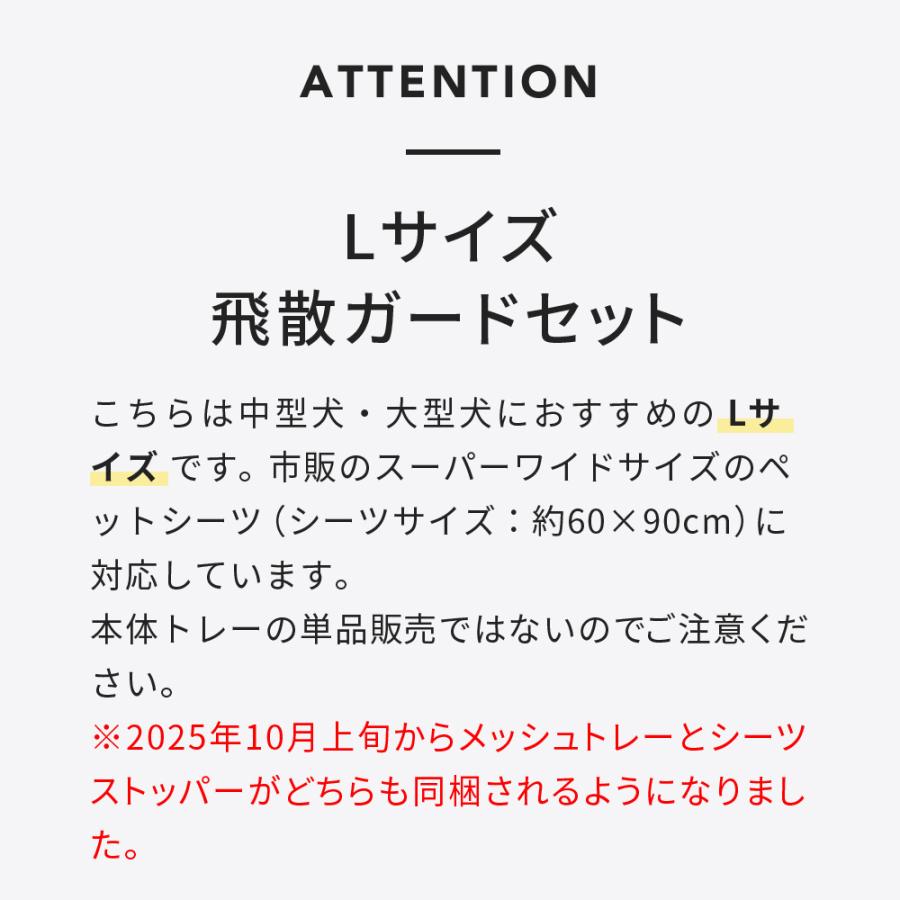 OFT [犬用トイレ (飛散ガードセット)クリアレット2(L)フルセット