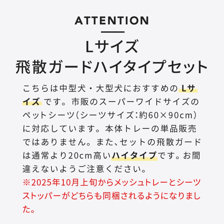 OFT [犬用トイレ (飛散ガードハイセット)クリアレット2(L)フルセット