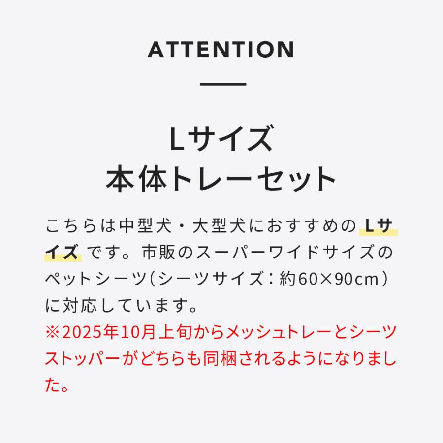 (お年玉5%OFFクーポン配布中) [犬用トイレ クリアレット2(L) フルセット(スーパーワイドシーツサイズ)(メッシュトレー、シーツストッパー付き) ] 犬 イヌ | OFT | 01