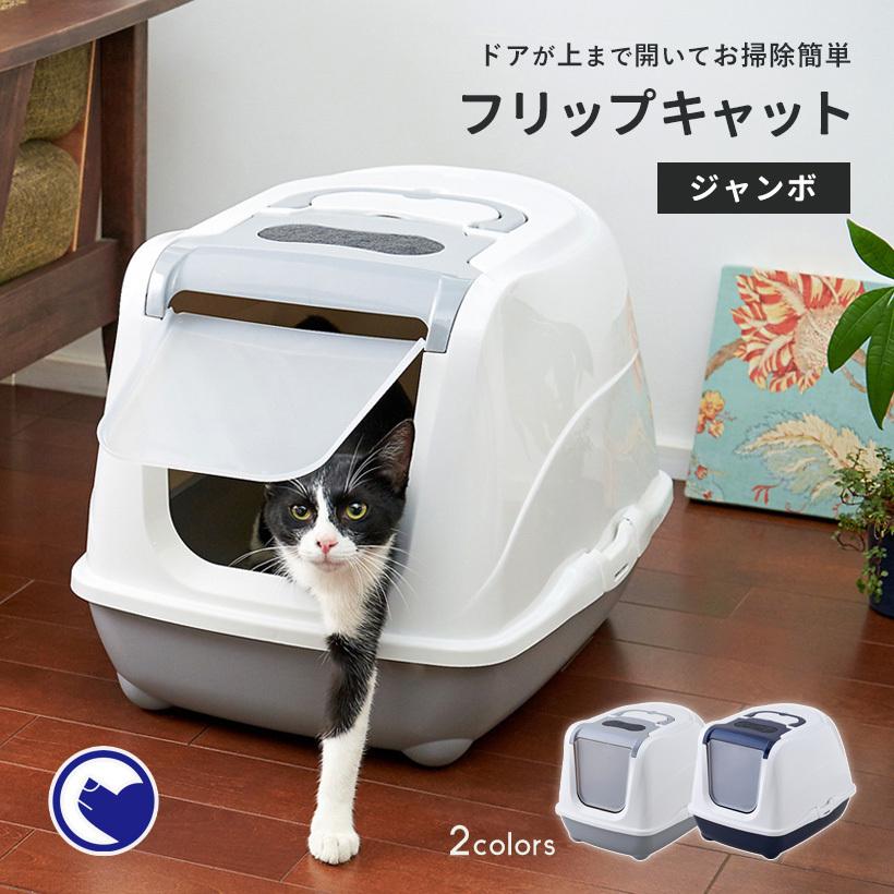Oft フリップキャット ジャンボ 猫 ねこ ネコ トイレ フード 大型 おしゃれ おすすめ おしゃれ 飛び散らない シンプル 丸洗い Flipcat J Oft Store Yahoo 店 通販 Yahoo ショッピング