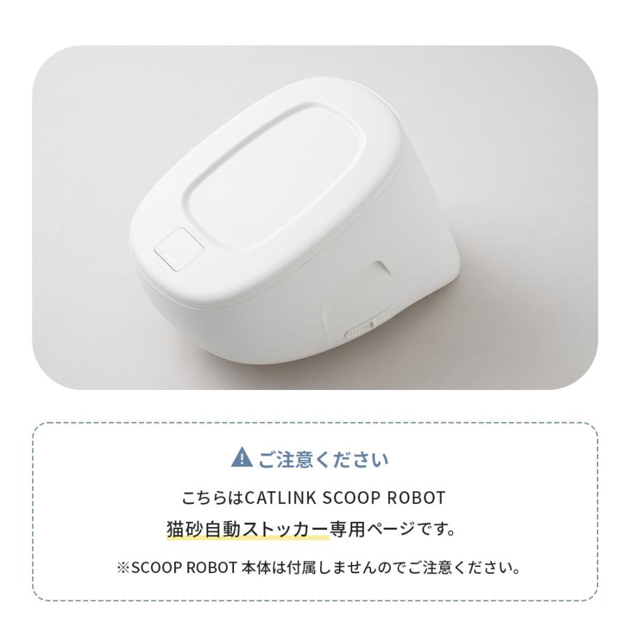 (予約販売6月下旬入荷予定) [自動ネコトイレ CATLINK SCOOP ROBOT専用猫砂自動ストッカー] 猫 ねこ ネコ 自動ネコトイレ 自動トイレ 猫トイレ | OFT | 01