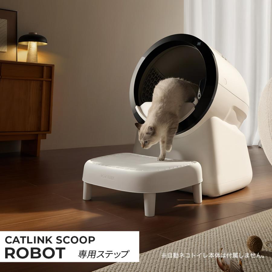 (予約販売6月下旬入荷予定)[CATLINK SCOOPER OPEN-X/SCOOP ROBOT専用ステップ  猫 ねこ ネコ 自動猫トイレ 自動ネコトイレ 自動トイレ 自動 キャットリンク | OFT | 02