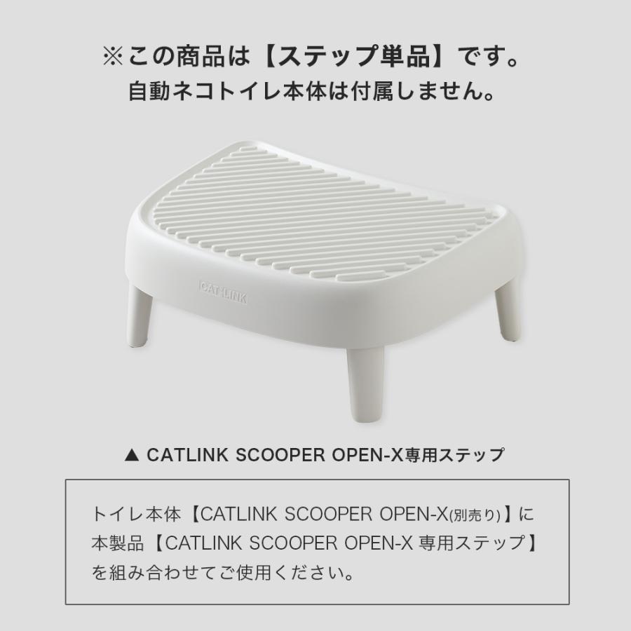 (OFT) [CATLINK SCOOPER OPEN-X専用ステップ  猫 ねこ ネコ 自動猫トイレ 自動ネコトイレ 自動トイレ 自動 キャットリンク | OFT | 03