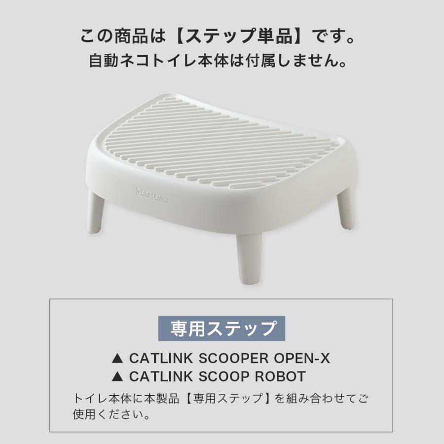 (予約販売6月下旬入荷予定)[CATLINK SCOOPER OPEN-X/SCOOP ROBOT専用ステップ  猫 ねこ ネコ 自動猫トイレ 自動ネコトイレ 自動トイレ 自動 キャットリンク | OFT | 04