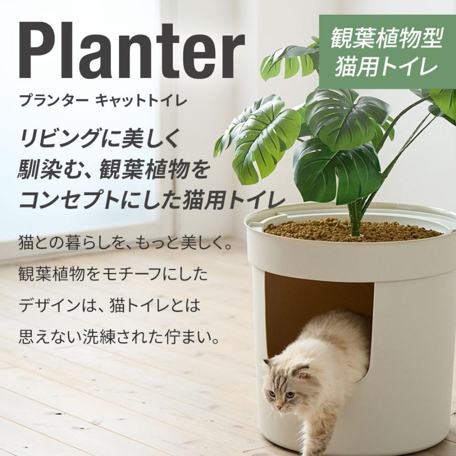 (新発売)  [猫トイレ プランターキャットトイレ] 猫 ねこ ネコ 猫トイレ ネコトイレ 大き目 大きい ねこトイレ おしゃれ 高品質 インテリア 洗いやすい | OFT | 01