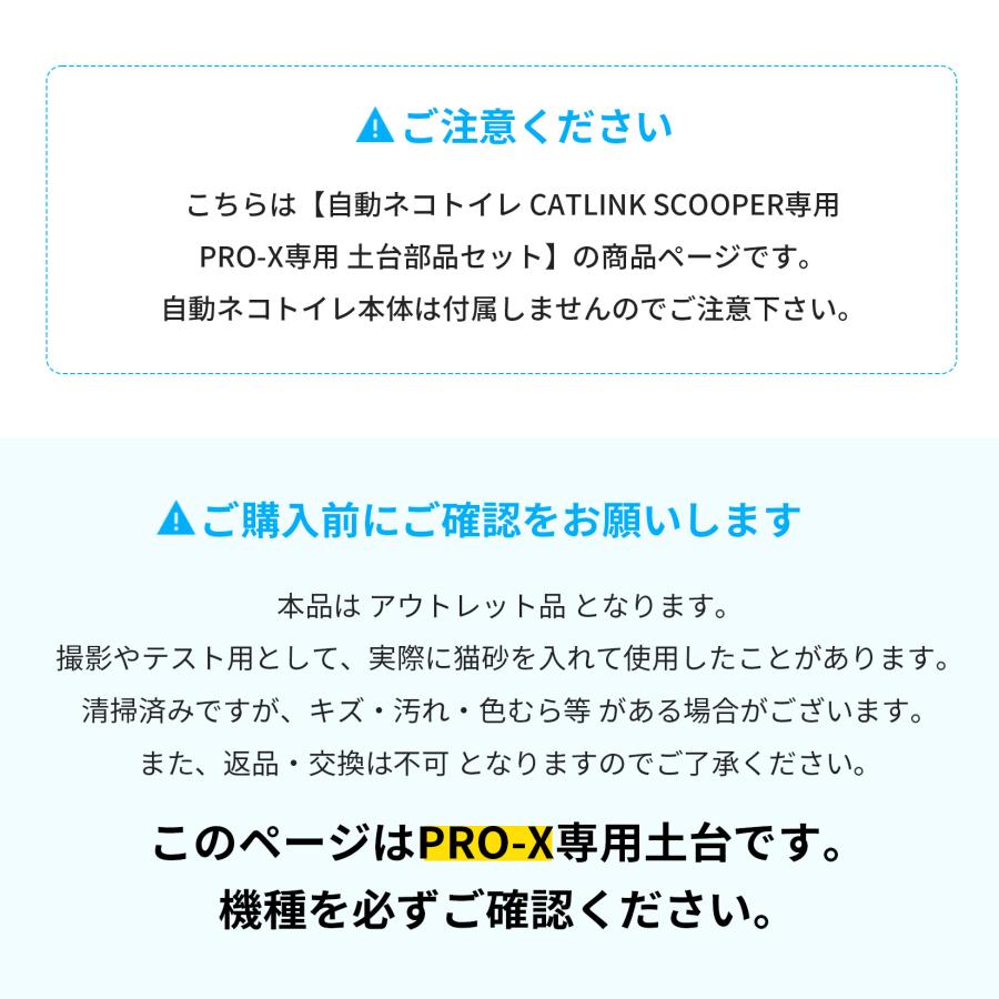 (数量限定アウトレットセール) CATLINK SCOOPER PRO-X専用 土台部品セット] 猫 ねこ ネコ 自動猫トイレ 自動ネコトイレ 自動トイレ 猫トイレ 自動 | OFT | 01