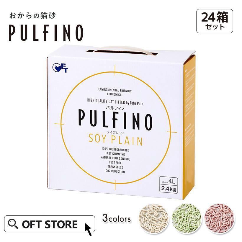(数量限定アウトレットセール 猫砂メガセット) [おからの猫砂 PULFINO 2.4kg×24箱 ソイプレーン/ソイグリーン/ソイピーチ] ネコ砂 ねこ砂 とうふ | OFT