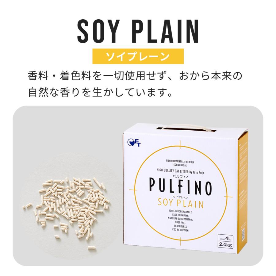 (数量限定アウトレットセール 猫砂メガセット) [おからの猫砂 PULFINO 2.4kg×24箱 ソイプレーン/ソイグリーン/ソイピーチ] ネコ砂 ねこ砂 とうふ | OFT | 07